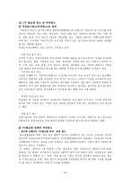 소비자 교육 보고서 똑똑한 여성을 위한 똑똑한 홈쇼핑법 홈쇼핑 개념-10