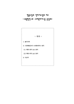 영웅소설과 판타지소설의 비교 유충렬전과 드래곤라자를 중심으로 유충렬전 드래곤라자 분석-1