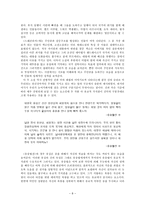 영웅소설과 판타지소설의 비교 유충렬전과 드래곤라자를 중심으로 유충렬전 드래곤라자 분석-8