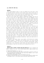 영웅소설과 판타지소설의 비교 유충렬전과 드래곤라자를 중심으로 유충렬전 드래곤라자 분석-13