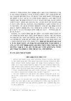 아리스토텔레스의 윤리학과 초등도덕교육에의 적용-5