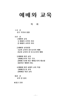 [예배와 설교] 예배와 교육(예배와 교육 현장, 예배에 대한 교육 적용)-1