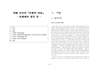 아베 코보의 모래의 여자 모래에서 생긴 일 모래의 의미 모래의 여자 상징-1