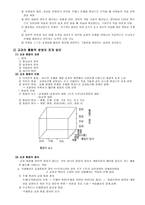 교육내용의 선정과 조직 교육내용 의미 교육내용 선점 교육내용 조직-10