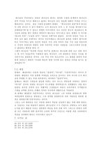 은총의 교리 칭의 교리에 관한 중세 후기의 논의 루터 성서 강의 중심으로-9