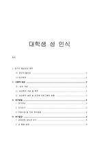 대학생 성 인식-1