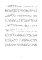 국어과 학습지도안 교육연극을 통한 정서적 언어 사용 능력 신장 이야기가 재미있어요-18