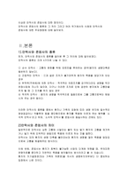 안락사와 존엄사-정의, 종류,차이,시행하는 국가와 그 사례,주요 쟁점, 쟁점에 대한 의견-2