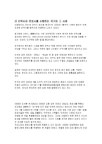 안락사와 존엄사-정의, 종류,차이,시행하는 국가와 그 사례,주요 쟁점, 쟁점에 대한 의견-3