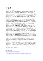 안락사와 존엄사-정의, 종류,차이,시행하는 국가와 그 사례,주요 쟁점, 쟁점에 대한 의견-5