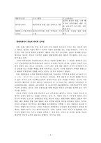 가족생활교육 및 실습 한 사람을 평생 사랑하는 법 예비부부를 대상으로-3