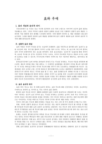 [도덕 교육] 효와 우애(의미, 개념, 교과서 활동 분석)-1