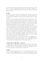 [도덕 교육] 효와 우애(의미, 개념, 교과서 활동 분석)-5