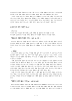 [도덕 교육] 효와 우애(의미, 개념, 교과서 활동 분석)-6