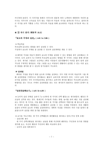 [도덕 교육] 효와 우애(의미, 개념, 교과서 활동 분석)-7