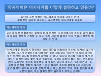 하이젠베르크 부분과 전체 고전역학 양자역학 차이 고전역학이란 양자역학이란-8