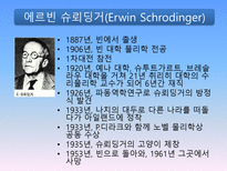 하이젠베르크 부분과 전체 고전역학 양자역학 차이 고전역학이란 양자역학이란-13