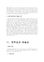 인문과학 음악적 영상으로 문학을 어떻게 가르칠 것인가-4