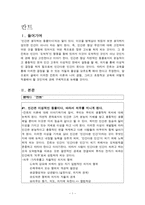 [초등도덕교육론] 칸트의 이론과 나의 경험, 초등 교육에의 적용-1