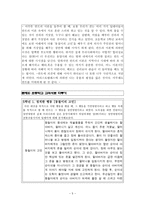 [초등도덕교육론] 칸트의 이론과 나의 경험, 초등 교육에의 적용-5