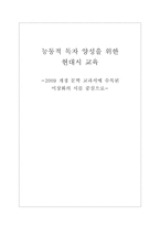 능동적 독자 양성을 위한 현대시 교육 - 2009 개정 문학 교과서에 수록된 이상화의 시를 중심으로-1