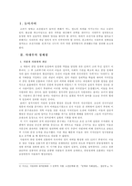 인문어학 조선시대 문학 전개의 일반적 특징 사대부의 정체성과 조선시대 제 문학형식의 전개양상-3