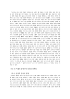 인문어학 한국 전쟁 직후의 천민 자본주의에 대한 작가의 냉소적인 시각-7