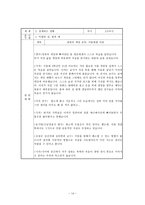 도덕과 교육의 실제 - 의미,교과서 사례 분석,사례,학습 지도안-14