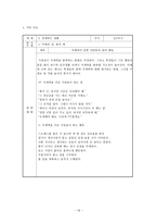 도덕과 교육의 실제 - 의미,교과서 사례 분석,사례,학습 지도안-16