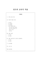 칸트와 교육적 적용 - 칸트 철학의 특징-1