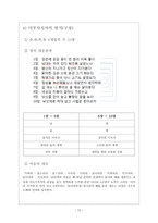 어부사시사 내용학과 교육학적 접근-12