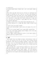 초등도덕교육론 - 아리스토텔레스의 덕윤리와 초등도덕교육-9