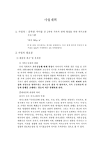 사업계획 - 중학생 자녀를 둔 2세대 가족의 관계 향상을 위한 취미교환 프로그램-1