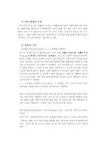 사업계획 - 중학생 자녀를 둔 2세대 가족의 관계 향상을 위한 취미교환 프로그램-2