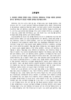 [교육철학] - 대학에 진학한 이유, 교육의 개념을 보는 견해 공통점과 차이점-1