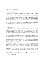 종교철학 서양 문명을 읽는 코드 신 3부3장 4장 p 307 서양 문명을 읽는 코드-5