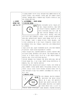 성경적세계관 교수설계 1박2일 고등부 겨울캠프 교회 겨울 캠프 계획서-10