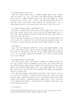 [도덕과 사회] 기독교와 종교적 가치(아우구스티누스, 토마스 아퀴나스, 루터의 종교적 가치)-6