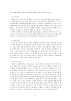 일본민주당 정부의 출범과 한일관계 일본 민주당 정부 출범 하토야마 내각 외교정책-5