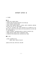 인문어학 작가 은희경과 작품 분석-2