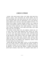 인문어학 작가 은희경과 작품 분석-6