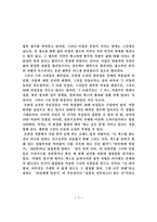 인문어학 작가 은희경과 작품 분석-7