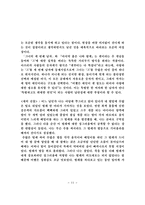 인문어학 작가 은희경과 작품 분석-11