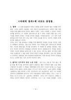 인문어학 작가 은희경과 작품 분석-13