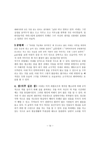 인문어학 작가 은희경과 작품 분석-14