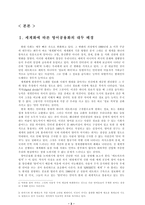 영어공용화와 우리가 나아갈 방향 언어의 중요성 세계화에 따른 영어공용화의 대두 배경-3