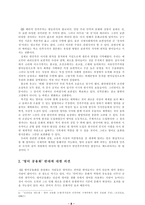 영어공용화와 우리가 나아갈 방향 언어의 중요성 세계화에 따른 영어공용화의 대두 배경-8