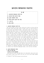 길리건의 배려윤리와 여성주의-1