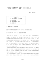 [북한 연구] - 북조선 사회주의체제 성립사 1945~1961 - 서동만 - 독서 감상문-1