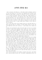 독후감 - 사회학 개론 - 고독한 군중을 읽고 나서-1